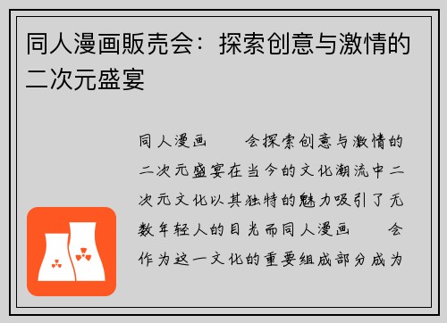 同人漫画販売会：探索创意与激情的二次元盛宴